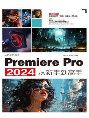 cover image of Premiere Pro 2024从新手到高手